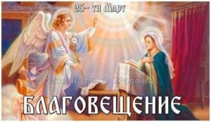 Утре е БЛАГОВЕЩЕНИЕ! Ето какво НЕ трябва да правите в никакъв случай - 18 486369751 1164381398490671 7002568169782283571 n