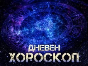 dneven horoskop 14 mai bliznatsi i 018