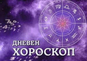 dneven horoskop 22 april izpalnen 710 799x560 1