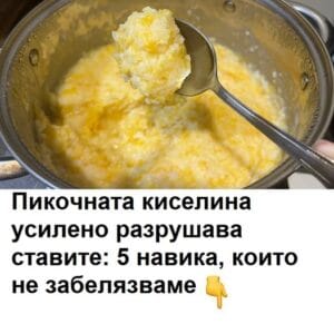 Пикочната киселина усилено разрушава ставите: 5 навика, които не забелязваме. 2 494057759 1383370160019297 885108055469108301 n