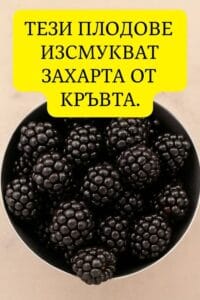 Диабетици, ВНИМАНИЕ! ⚠️🍓 Тези 10 плода понижават кръвната захар — №7 ще изненада дори лекарите! 50 506614525 733544362352132 5447667510697296808 n