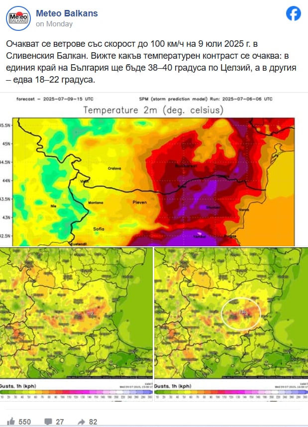 Цяла България е предупредена за 9-ти юли 5 1c4c072d 014c 44a5 bffb 498fd978b7de