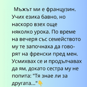 Мъжът ми е французин. Учих езика бавно, но наскоро взех още няколко урока... 18 20250724 1542 zabavna vecherya remix 01k0y77dm9ft5s4rvewez93bbw