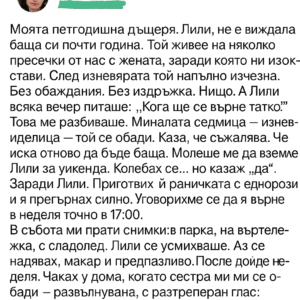 Бившият ми използва дъщеря ни като реквизит за сватбата си — излъга ме, но истината излезе наяве публично 22 4dd310f9 ec09 4092 b46e 0d4a80098a60