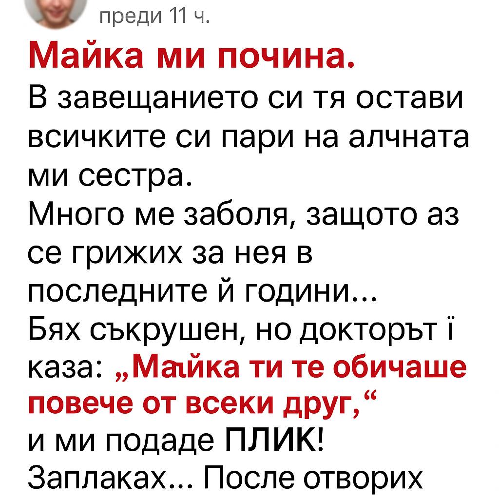 Моята себична сестра остана до майка ни, когато се разболя, но всичко се промени, след като лекарят сподели последните ѝ думи 3 514287075 762506109455957 5876082697978091529 n