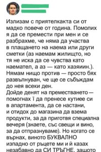 Тя се нанесе – и се опита да изгони брат ми 👇 2 518351667 761923736180861 9144640635775019191 n