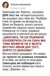 Свекърва ми обвини дъщеря ми, че не е дете на съпруга ми на вечерята за Деня на бащата – реакцията на майка ми шокира всички 26 518374463 762287696144465 9167001379207561173 n
