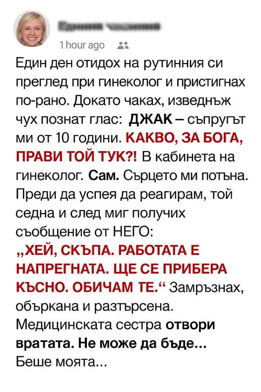 Как случайно попаднах на съпруга си в чакалнята на болницата – и съобщението, което промени всичко. 👇 3 524377502 766924662347435 6248878939184525828 n