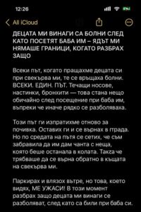 ДЕЦАТА МИ ВИНАГИ СА БОЛНИ СЛЕД КАТО ПОСЕТЯТ БАБА ИМ – ЯДЪТ МИ НЯМАШЕ ГРАНИЦИ, КОГАТО РАЗБРАХ ЗАЩО 👇 26 524453675 767809772258924 7031808177540701512 n