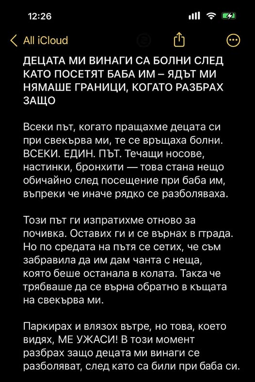 ДЕЦАТА МИ ВИНАГИ СА БОЛНИ СЛЕД КАТО ПОСЕТЯТ БАБА ИМ – ЯДЪТ МИ НЯМАШЕ ГРАНИЦИ, КОГАТО РАЗБРАХ ЗАЩО 👇 3 524453675 767809772258924 7031808177540701512 n