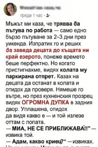 Тайната, погребана под нашата къща край езерото: Истината, която съпругът ми криеше 31 524854688 767321372307764 1703938735733701860 n