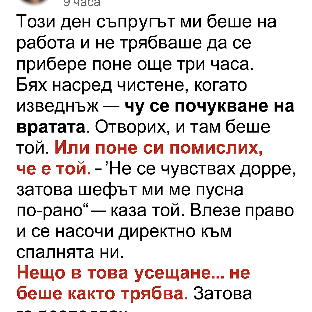 Докато съпругът ми беше на работа 👇👇 3 779363b8 e3a2 434e a611 09936475fdb3