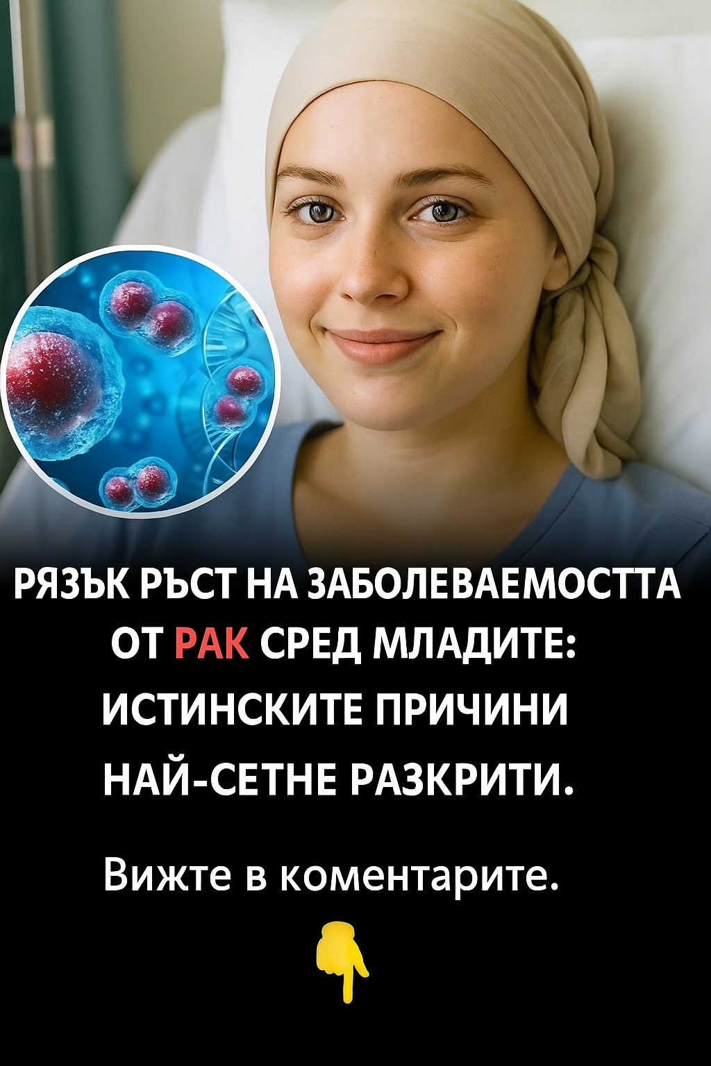 Рязък ръст на заболеваемостта от рак сред младите: истинските причини най-сетне разкрити. 3 chatgpt image 14.07.2025 g. 13 34 59