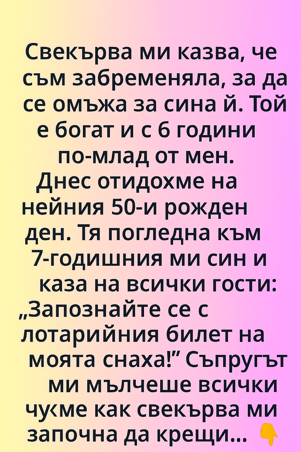 Свекърва ми не ме прие от първия ден. Тя е убедена, че съм забременяла единствено за да заврача сина ѝ под венчило. Особено я дразни възрастовата ни разлика... 3 chatgpt image 20.07.2025 g. 13 59 30