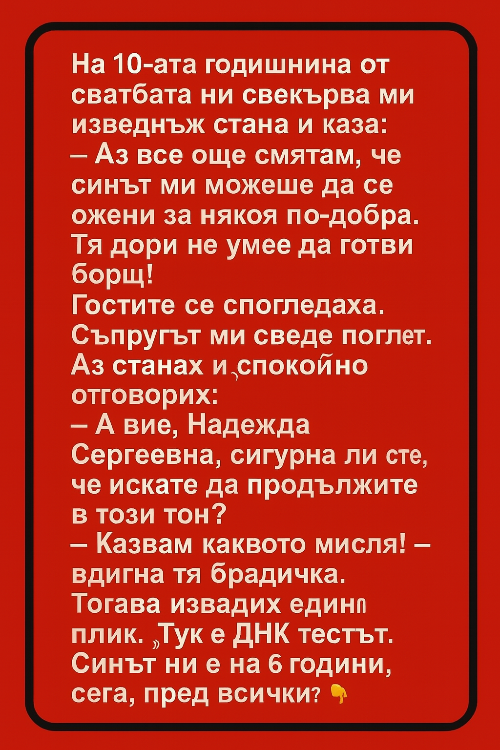 На нашата десетгодишнина от сватбата, на масата, пълна с гости, свекърва ми се изправи, вдигна чашата си и изведнъж каза... 3 chatgpt image 22.07.2025 g. 14 26 06