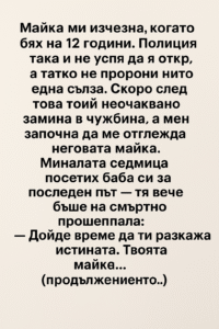 Майка ми изчезна, когато бях на 12 години. Полицията така и не успя да я открие, а татко не пророни нито една сълза... 22 chatgpt image 24.07.2025 g. 15 38 57