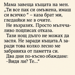 Мама завеща къщата на мен. „Ти все пак си омъжена, имаш си всичко“ – каза брат ми, гледайки ме в очите... 10 chatgpt image 26.07.2025 g. 13 11 46